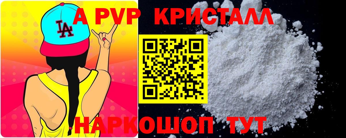 A-PVP мука Ивантеевка
