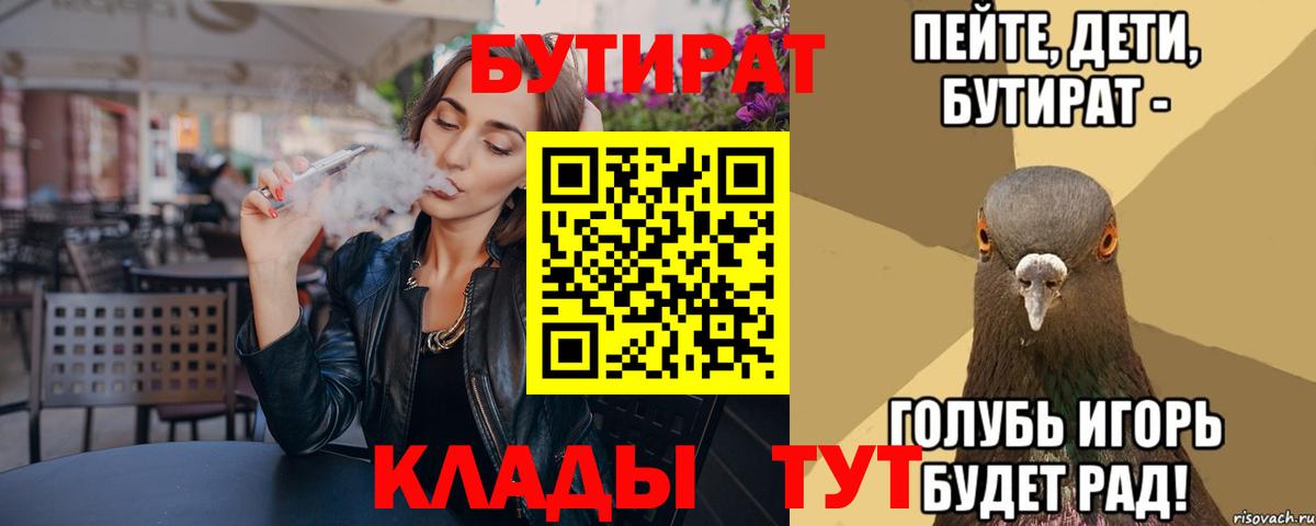 Бутират BDO Ивантеевка