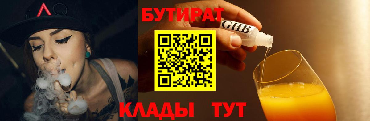 Ивантеевка  БУТИРАТ  Вход с VPN  БУТИРАТ бутандиол 