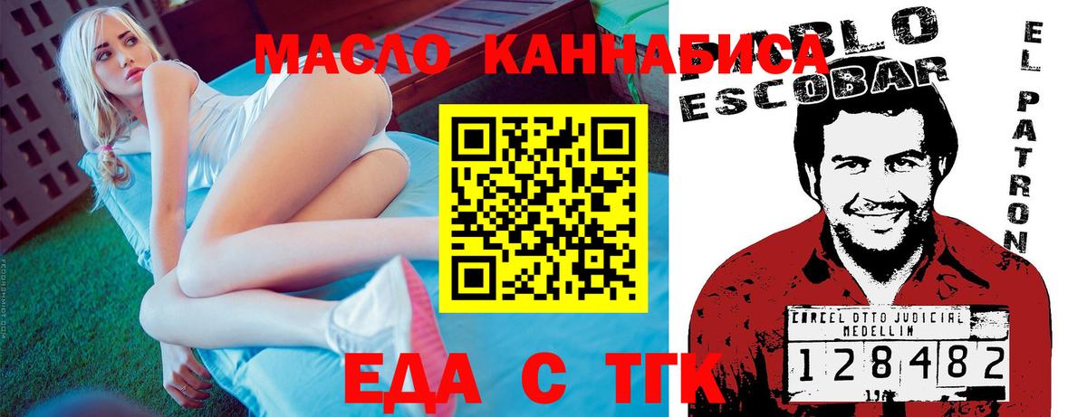 Еда ТГК марихуана  Вход с VPN  Ивантеевка 