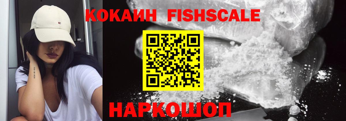 купить закладку  КОКАИН Перу  Вход с VPN  Кокаин FishScale  Ивантеевка 