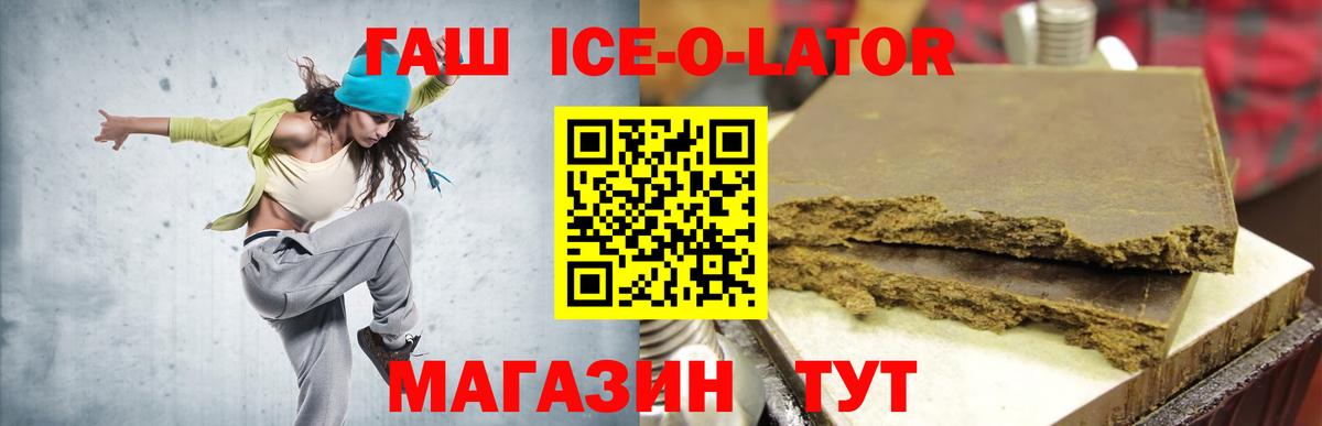 Гашиш Ice-O-Lator Ивантеевка