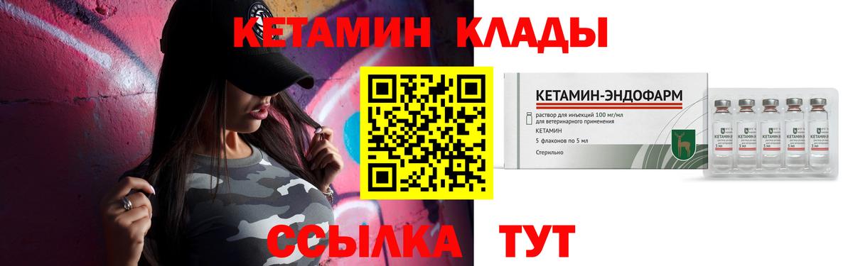 КЕТАМИН VHQ  КЕТАМИН ketamine  Вход с VPN  Ивантеевка 