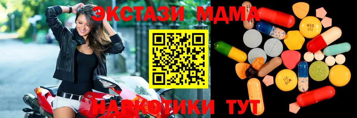 МДМА  Вход с VPN  Ивантеевка  MDMA молли 