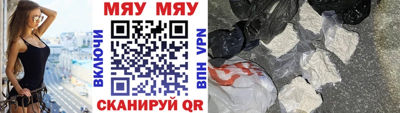Меф мяу мяу  Ивантеевка