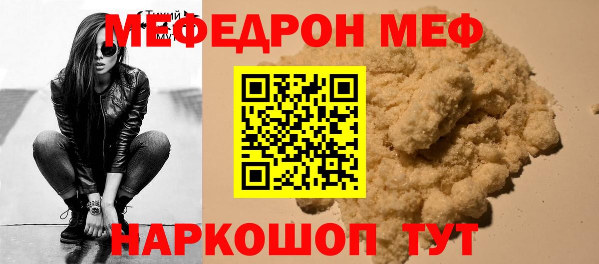 Мефедрон Ивантеевка