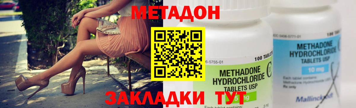 МЕТАДОН кристалл Ивантеевка