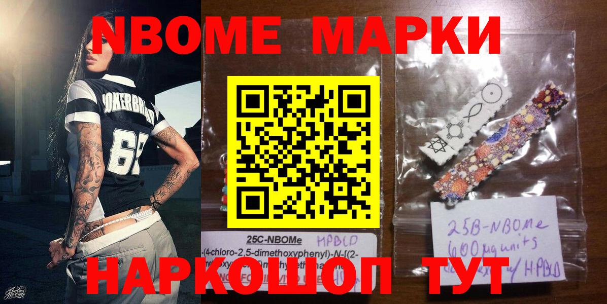 Марки NBOMe 1500мкг  Марки N-bome  Ивантеевка  Вход с VPN 
